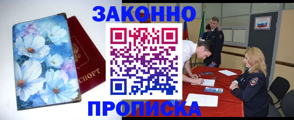 прописка ребенка в Карасуке