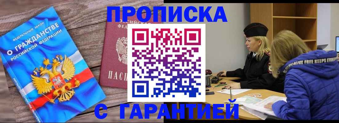 временная регистрация гарантия в Карасуке