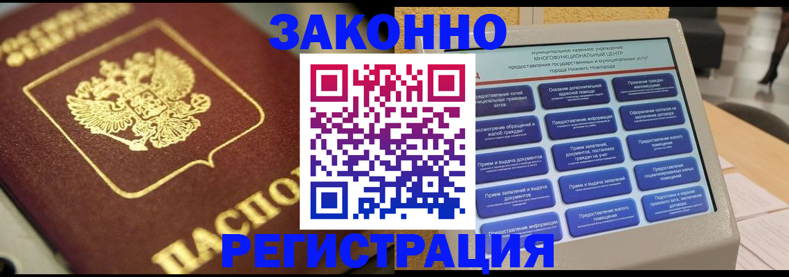 временная регистрация 2025 в Карасуке