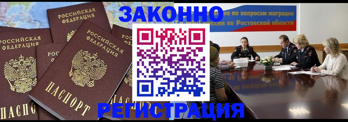 прописка для работы в Карасуке