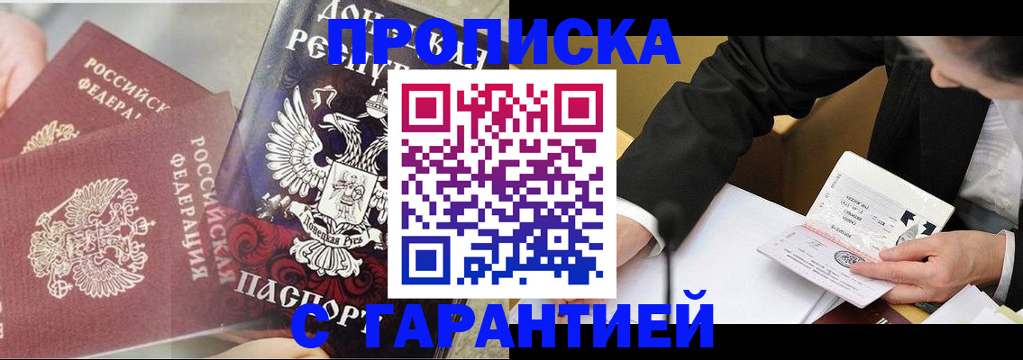 прописка ребенка в Карасуке